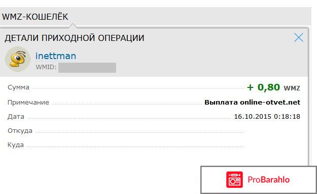 Сайт online-otvet.net фото