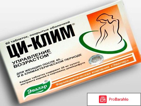 Ци клим отзывы женщин обман