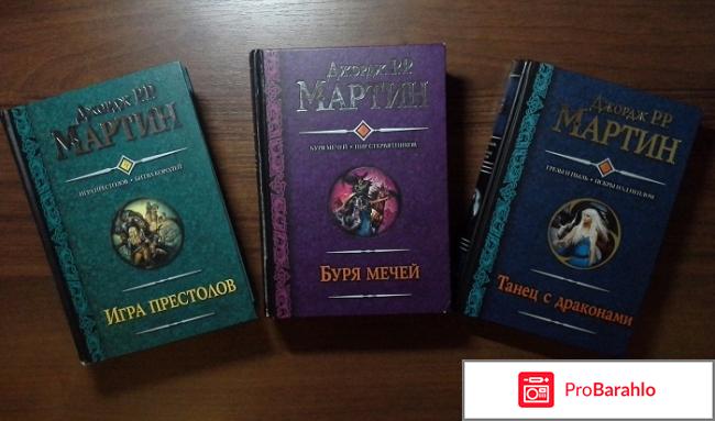 Книга  Игра престолов. Из цикла 