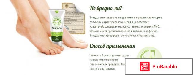 Тинедол отзывы дерматологов 