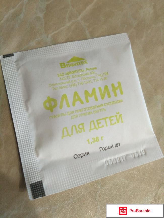 Фламин отзывы врачей отрицательные отзывы