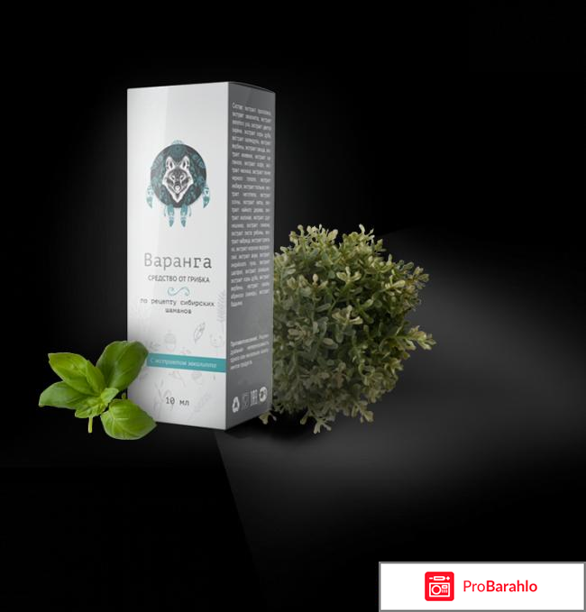 Варанга от грибка, отзывы - развод или нет? обман