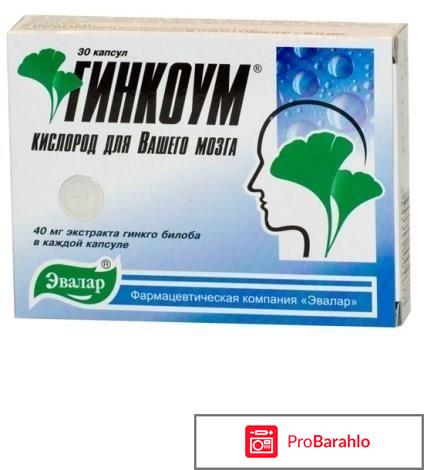 Отзывы о лекарстве гинкоум обман