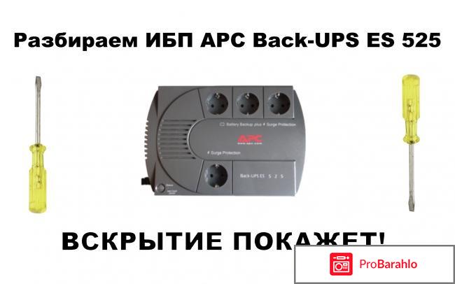 Бесперебойник apc 