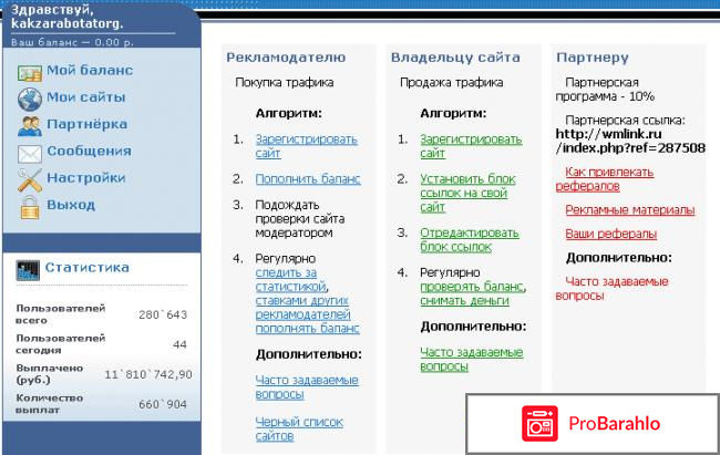 Wmlink.ru обман