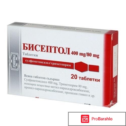 Бисептол таблетки 