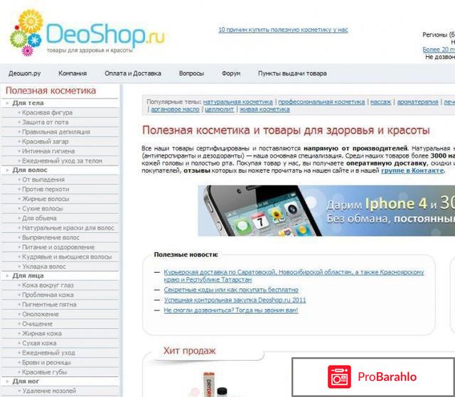 Deoshop 