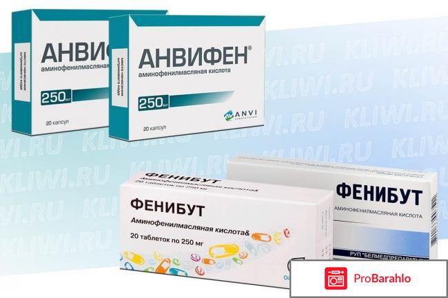 Анвифен инструкция по применению цена отзывы аналоги 