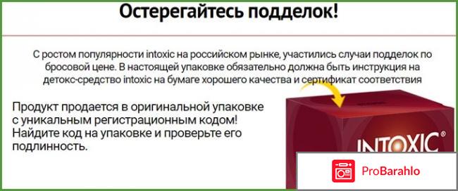 Intoxic инструкция по применению обман