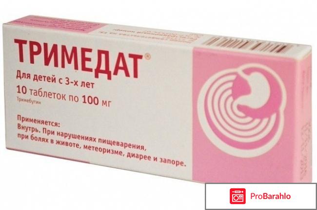 Тримедат отзывы форум 