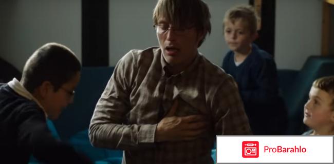 Охота фильм отзывы отрицательные отзывы