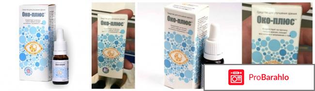 Око плюс купить в аптеке обман