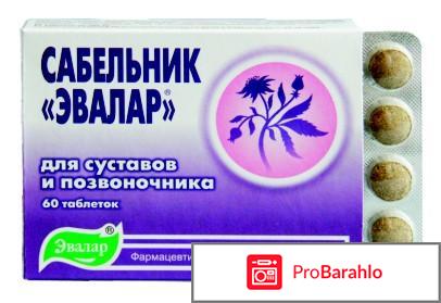Сабельник эвалар таблетки 