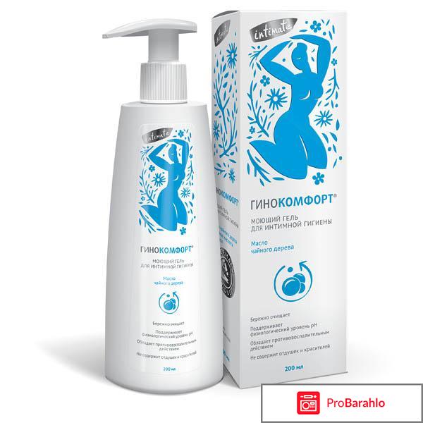 Гинокомфорт 