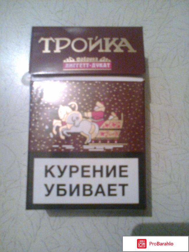 Сигареты тройка 