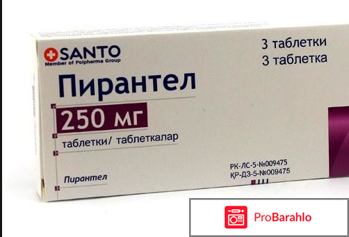 Пирантел отзывы реальные отзывы отрицательные отзывы