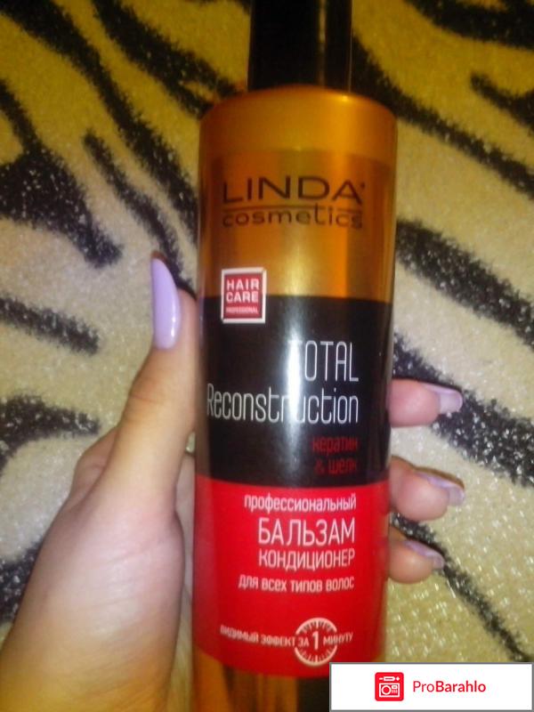 Linda cosmetics бальзам кондиционер отзывы 