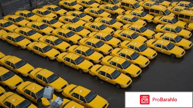 Желтое такси москва официальный сайт отрицательные отзывы