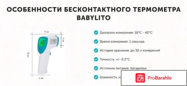 Детский бесконтактный термометр Babylito обман
