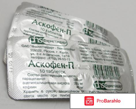 Аскофен 