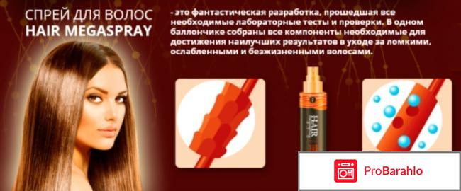Спрей hair megaspray 