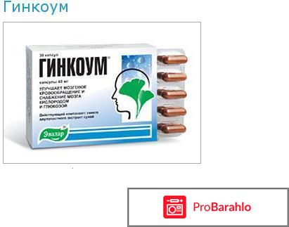 Гинкоум отзывы врачей 