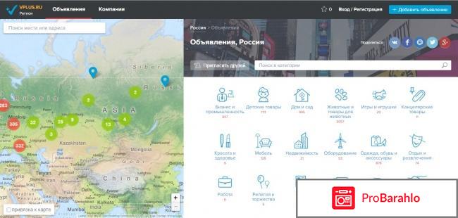 Доска бесплатных объявлений vplus.ru отрицательные отзывы