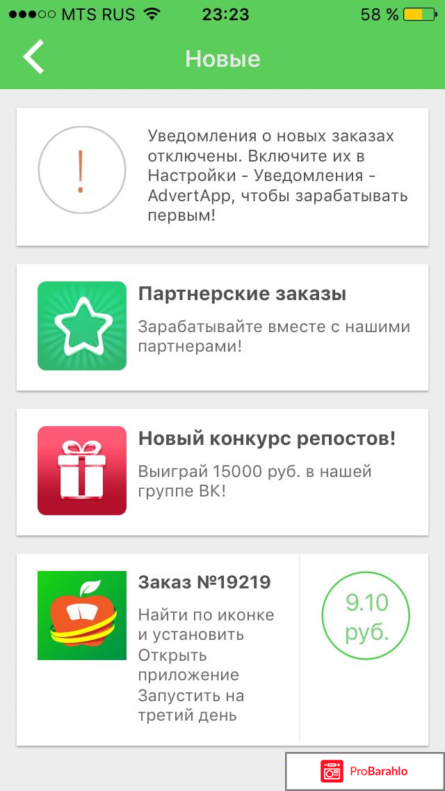 Мобильное приложение AdvertApp 