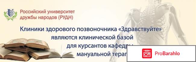 Клиника здорового позвоночника Здравствуйте - Москва отзывы владельцев