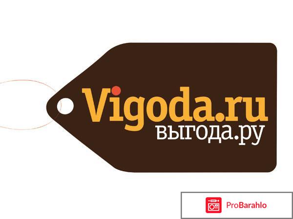 Vigoda.ru 