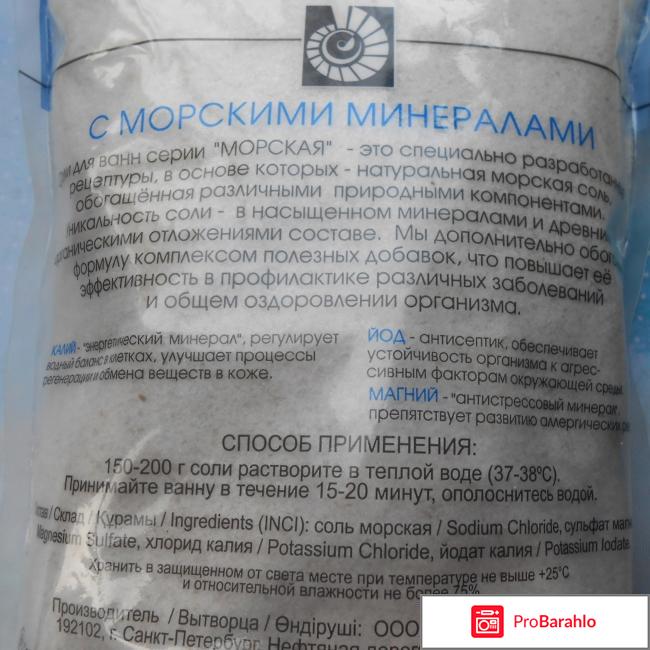 Соль для ванн Морская 