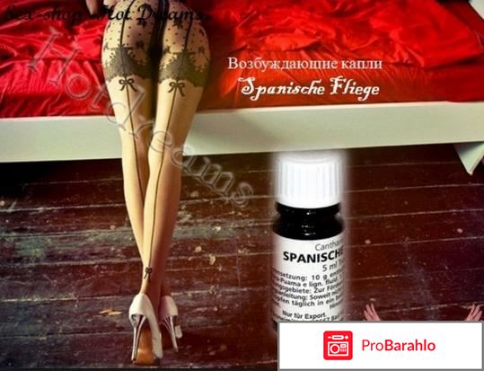 Купить шпанскую мушку реальные отзывы