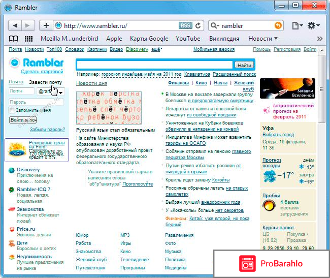 Rambler ru почта 