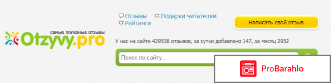 Otzyvy.pro отзывы отрицательные отзывы