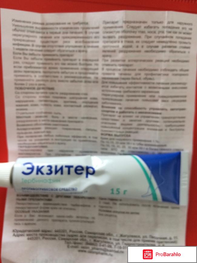 Экзитер мазь инструкция по применению цена отзывы обман