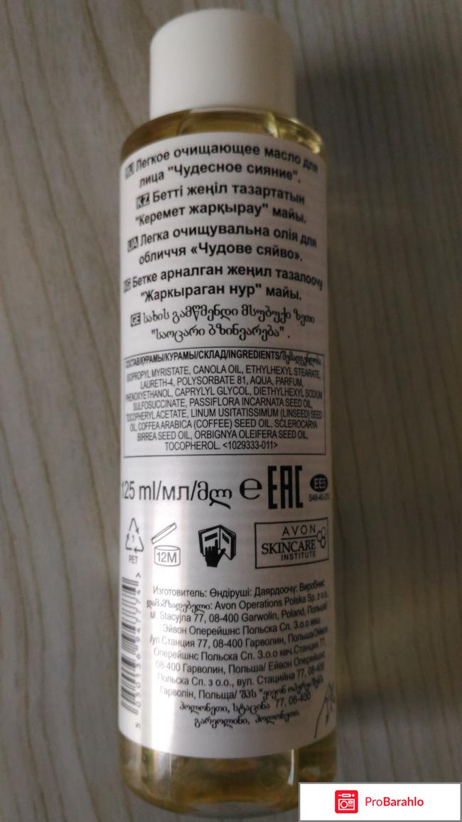 Легкое очищающее масло для лица Avon True NutraEffects 