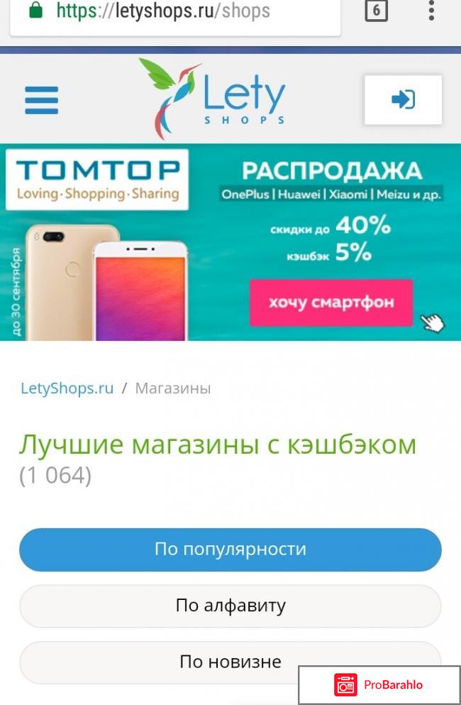 Letyshops ru отзывы обман обман