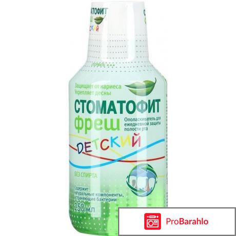 Стоматофит инструкция по применению цена отзывы реальные отзывы