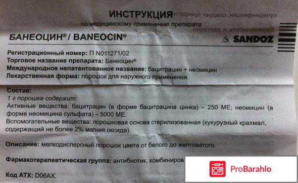 Банеоцин мазь инструкция по применению цена отзывы отрицательные отзывы