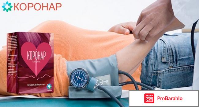 Коронар от гипертонии 