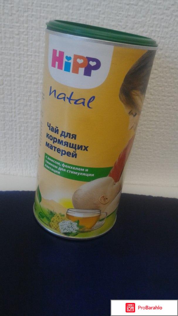 Чай хипп для лактации 