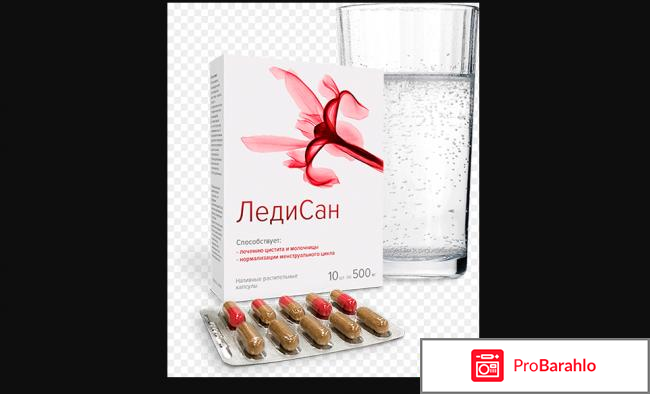 ЛедиСан от цистита: обзор, цена, купить в официальном 