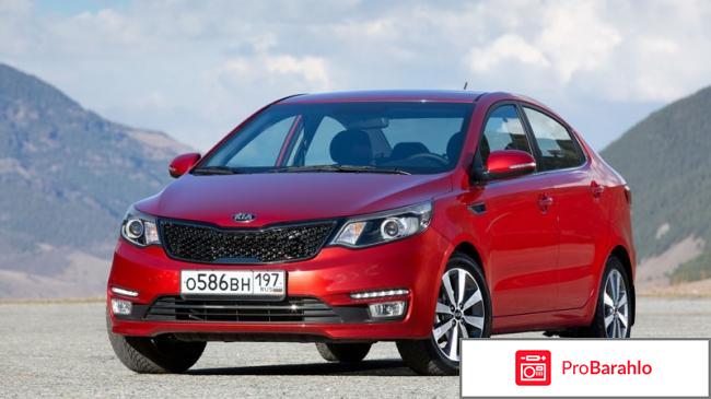 Kia rio отзывы владельцев 