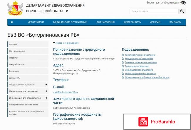 Сайт новой рб в бутурлиновке отзывы реальные отзывы