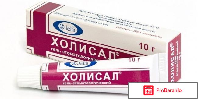 Холисал инструкция по применению цена отзывы аналоги обман