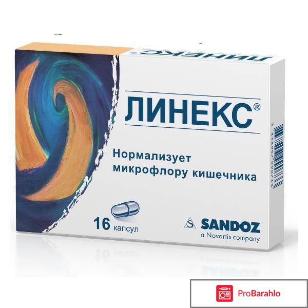 Линекс инструкция по применению 