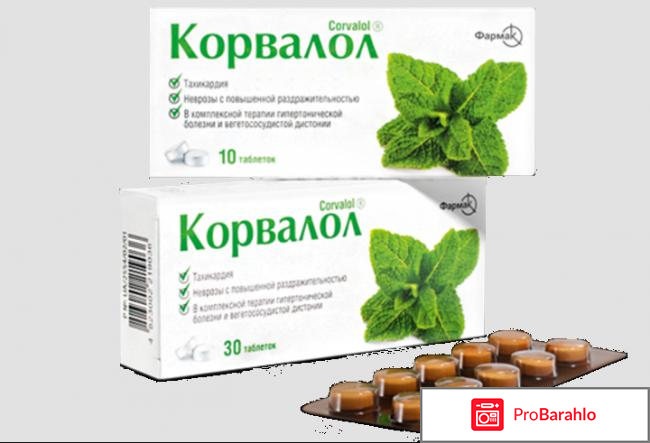 Корвалол инструкция по применению отзывы владельцев
