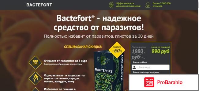 Бактефорт официальный сайт обман