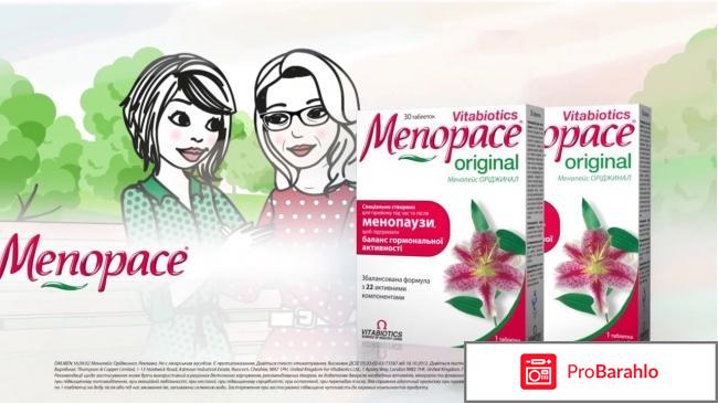 Менопейс отзывы женщин принимавших обман