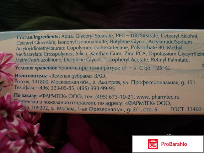 Циновит крем гель отрицательные отзывы